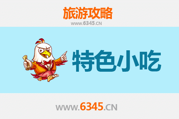 长垣美食地图：不可错过的特色小吃攻略