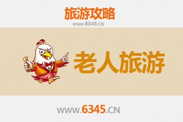 长垣银发之旅：适合老人的慢游景点与贴心攻略